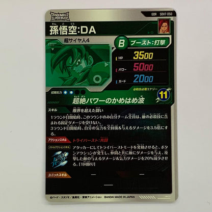Son Goku: DA (Super Kamehameha) GDR SDV7-050