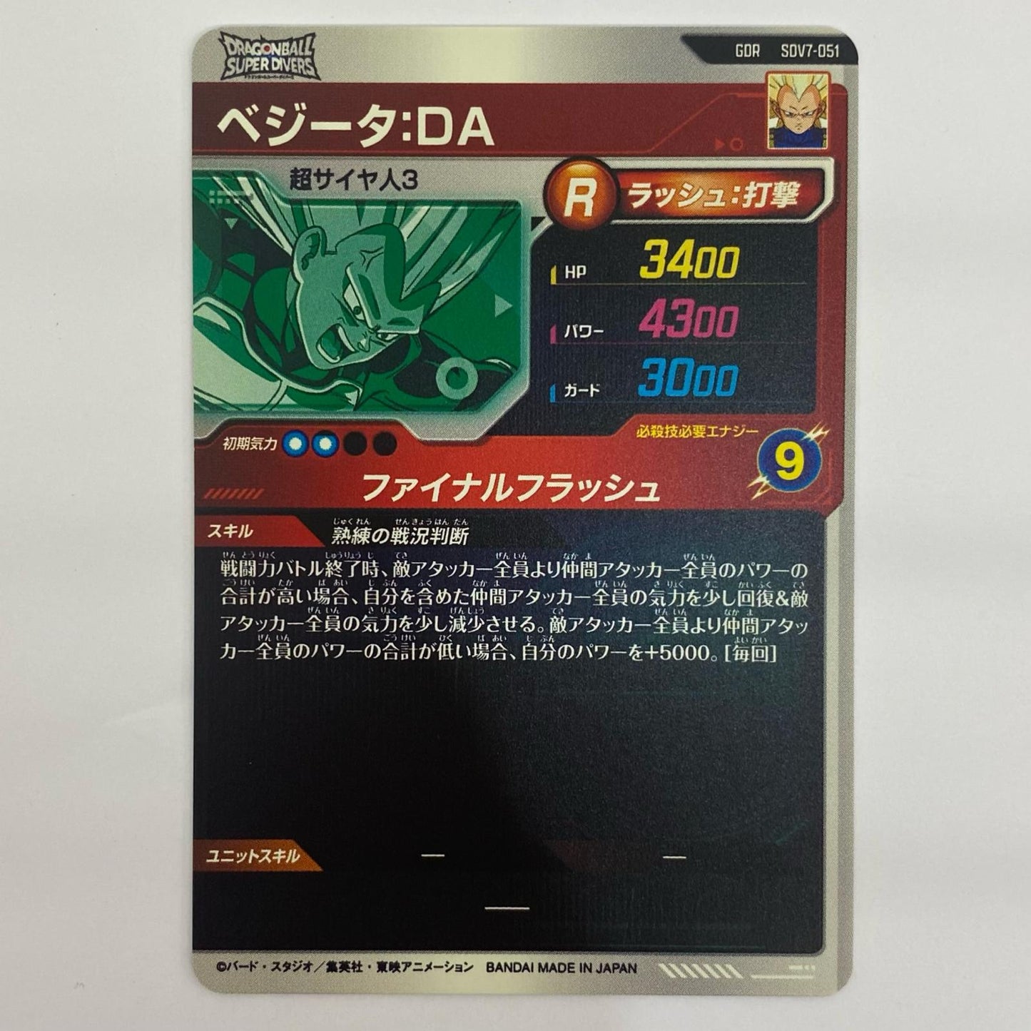 [Used] Vegeta: DA (Final Flash) GDR SDV7-051