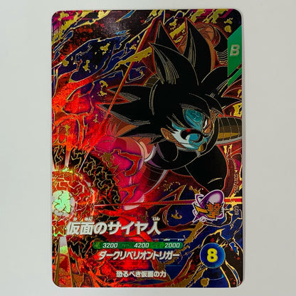 【Used】 Masked Saiyan (Dark Rebellion Trigger) GDR SDV7-055