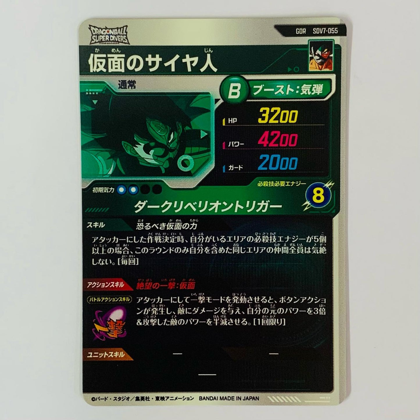 【Used】 Masked Saiyan (Dark Rebellion Trigger) GDR SDV7-055
