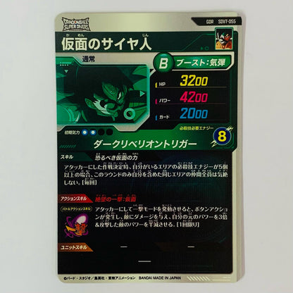【Used】 Masked Saiyan (Dark Rebellion Trigger) GDR SDV7-055