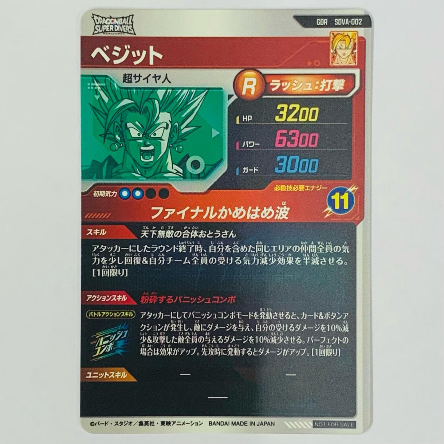 [Used] Vegito (Final Kamehameha) GDR SDVA-002
