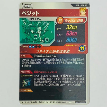 [Used] Vegito (Final Kamehameha) GDR SDVA-002