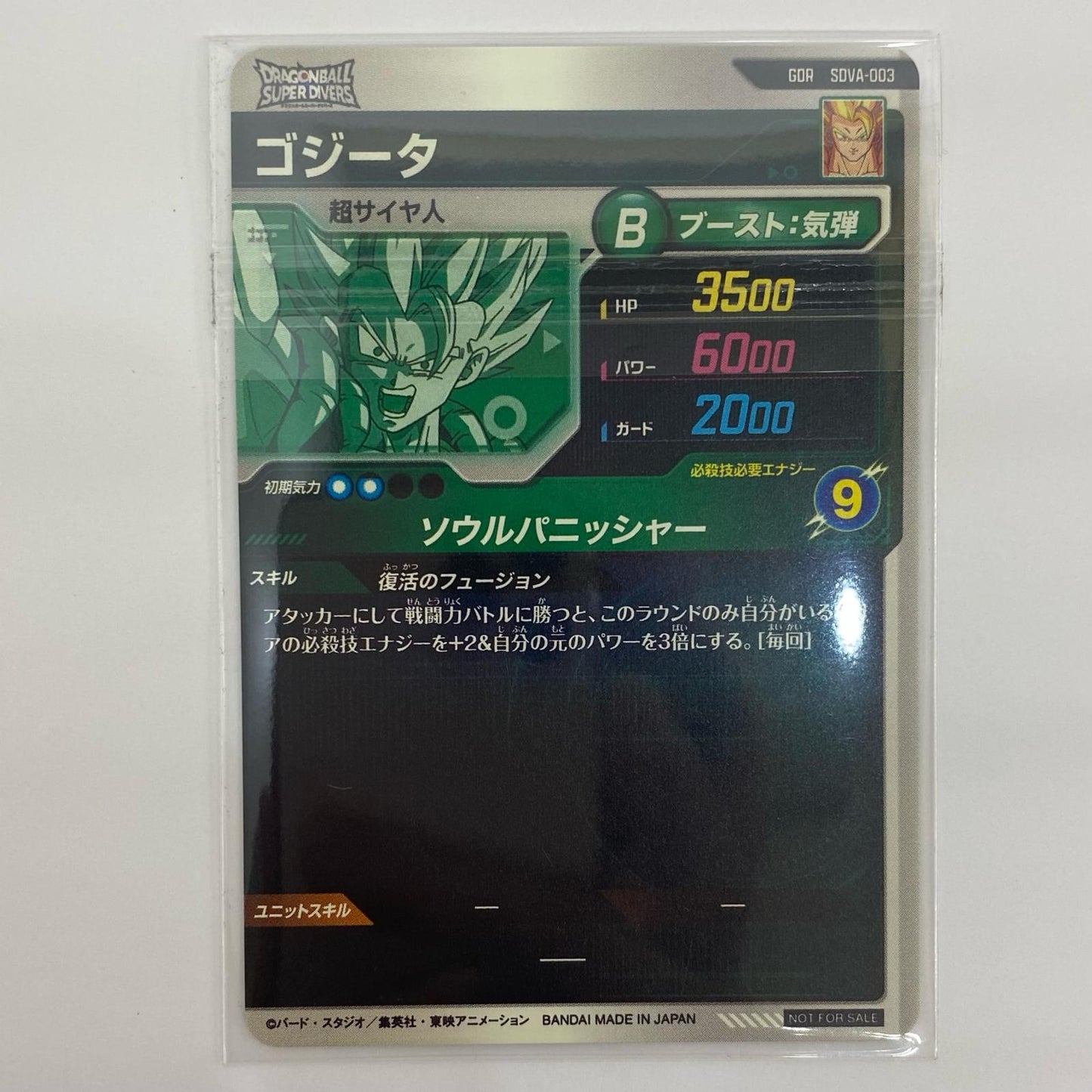 【Used】 Gogeta (Soul Punisher) GDR SDVA-003