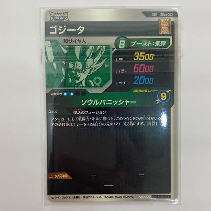 【Used】 Gogeta (Soul Punisher) GDR SDVA-003