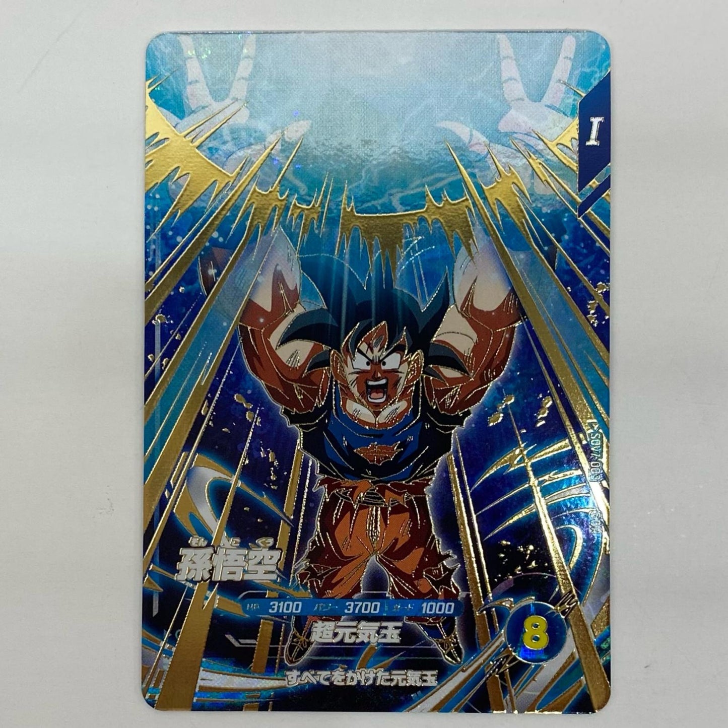 [Used] Son Goku (Super Spirit Bomb) GDR SDV7-003