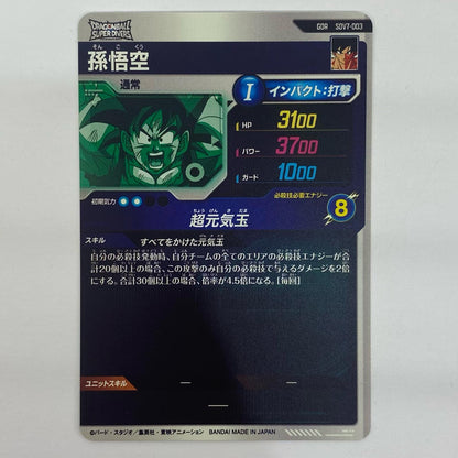 [Used] Son Goku (Super Spirit Bomb) GDR SDV7-003