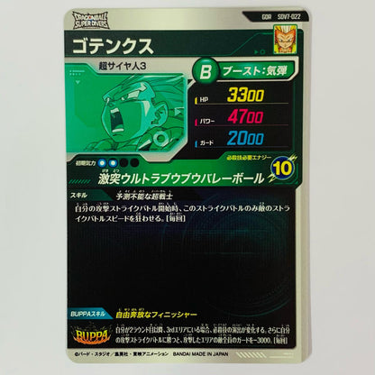 Gotenks (Clash! Ultra Buu Buu Volleyball) GDR SDV7-022