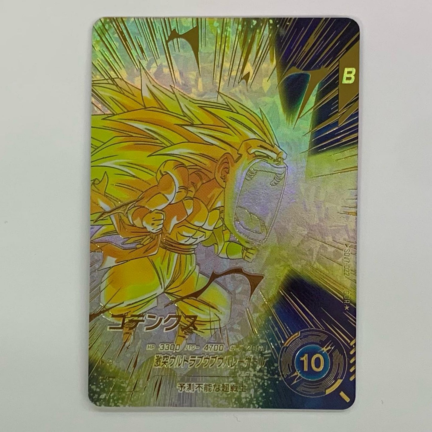 Gotenks (Clash! Ultra Buu Buu Volleyball) GDR★ SDV7-022