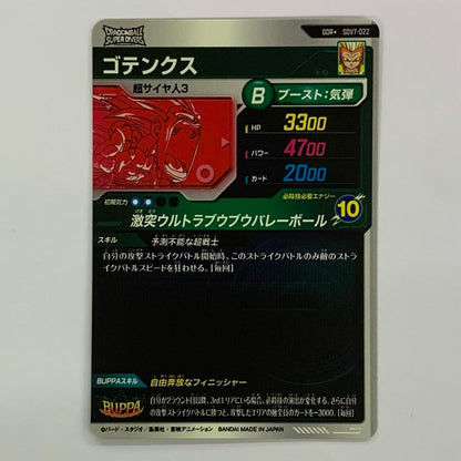 Gotenks (Clash! Ultra Buu Buu Volleyball) GDR★ SDV7-022