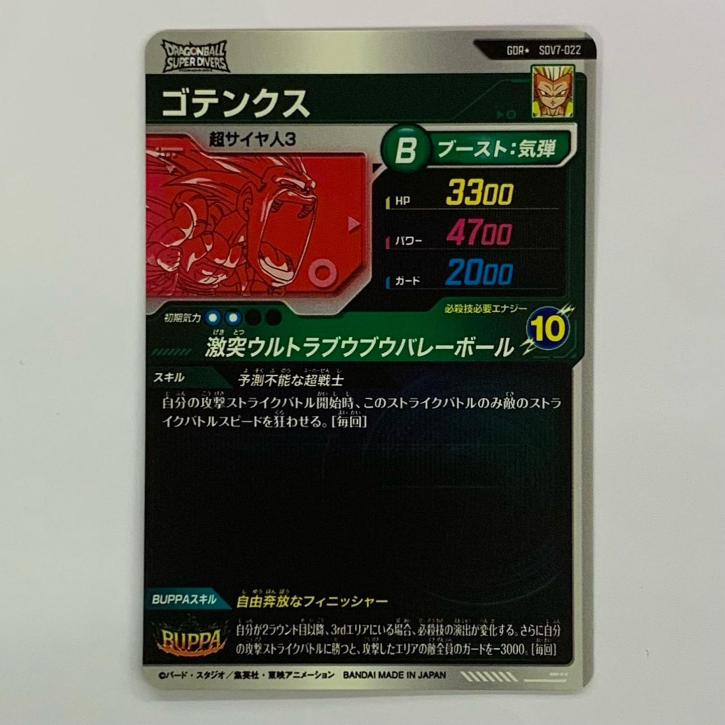 Gotenks (Clash! Ultra Buu Buu Volleyball) GDR★ SDV7-022