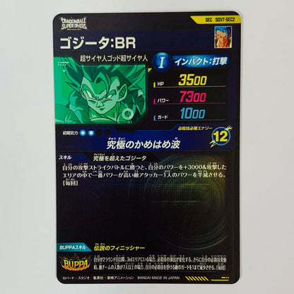 [Used] Gogeta: BR (Ultimate Kamehameha) SEC SDV7-SEC2