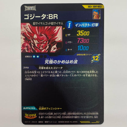 [Used] Gogeta: BR (Ultimate Kamehameha) SEC★ SDV7-SEC2