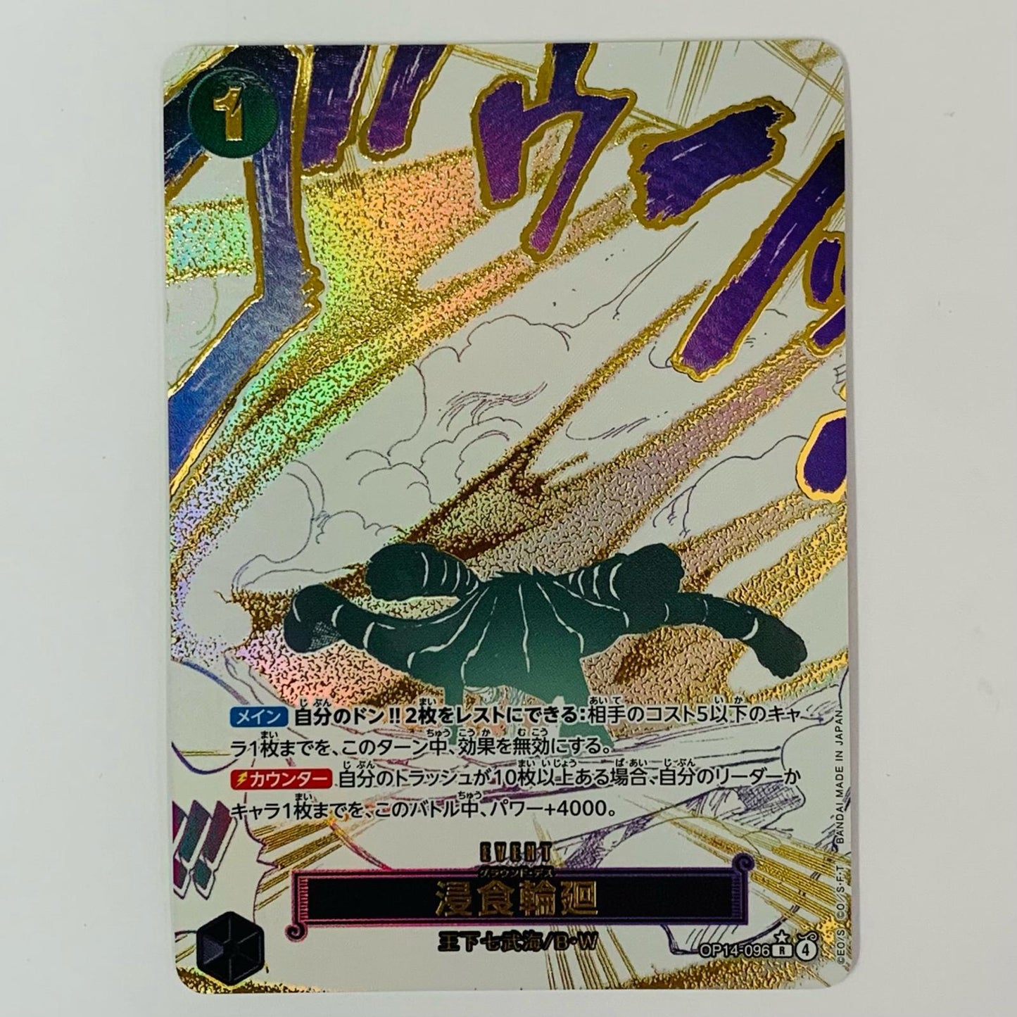 [Used] Erosion轮回 [Parallel] (Original Art) R OP14-096