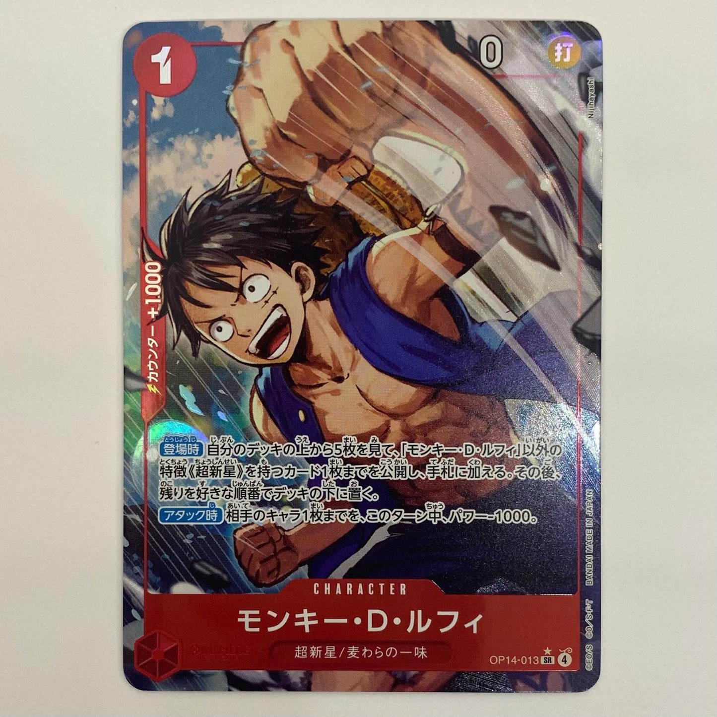 Monkey D. Luffy [Parallel] (Nijihayashi) SR OP14-013