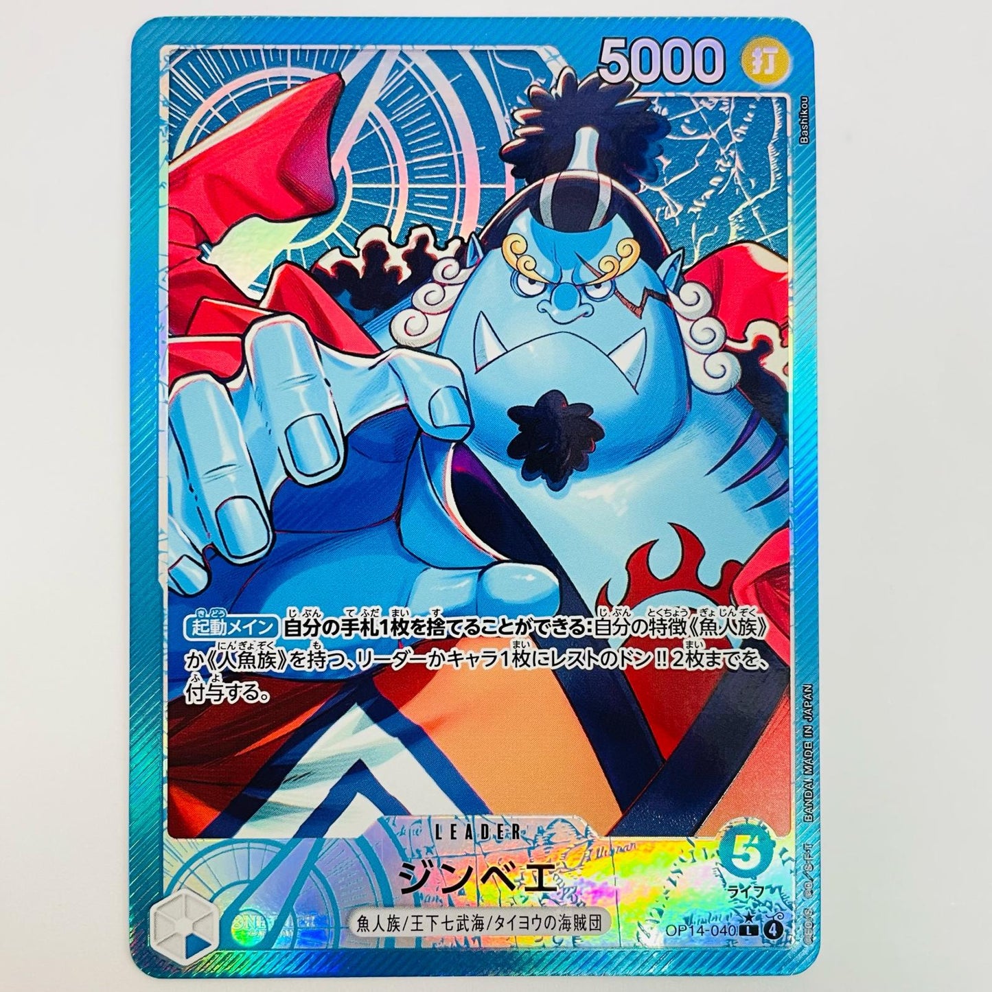 [Used] Jinbe [Parallel] (Bashikou) L OP14-040