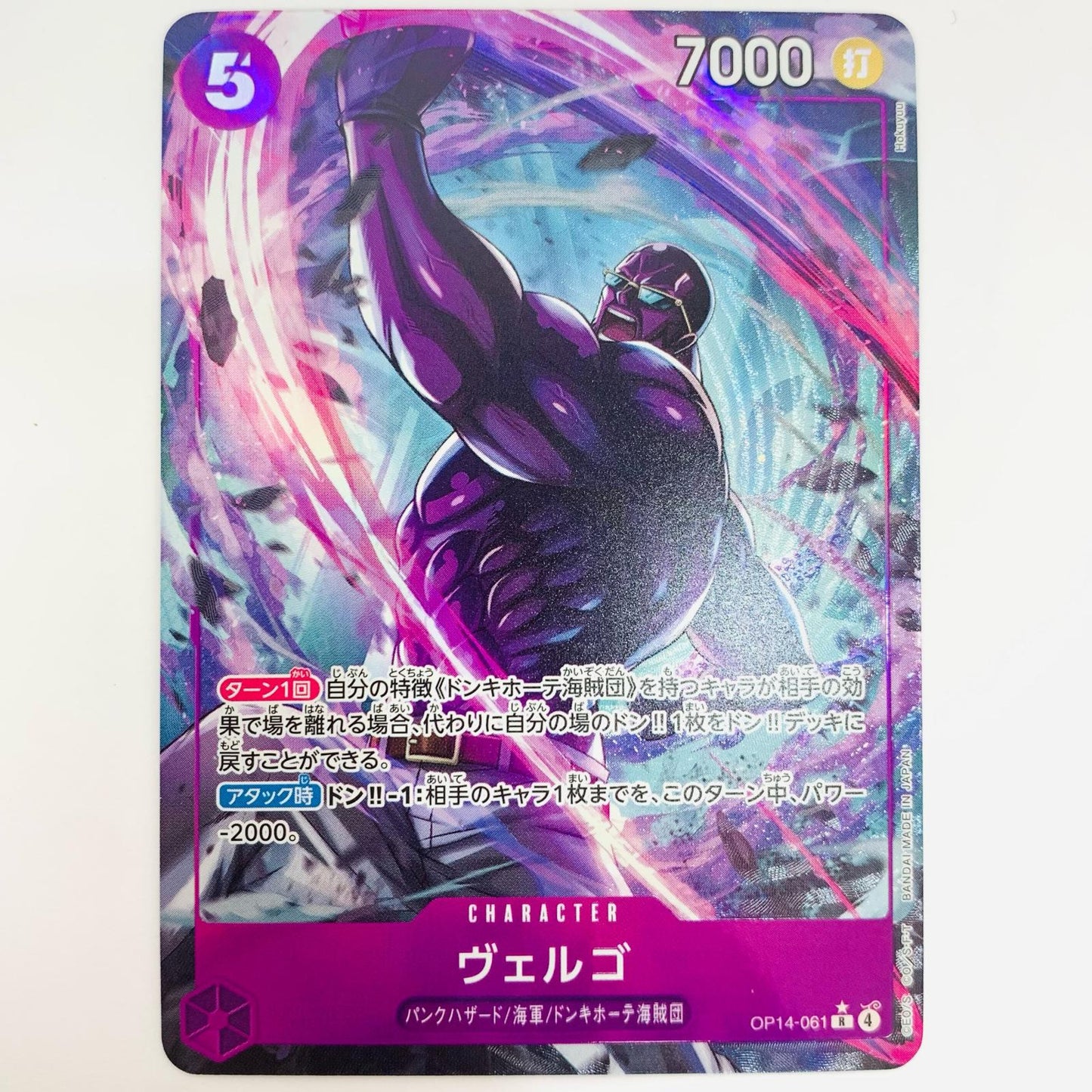 【中古】 ヴェルゴ【パラレル】（Hokuyuu） R OP14-061
