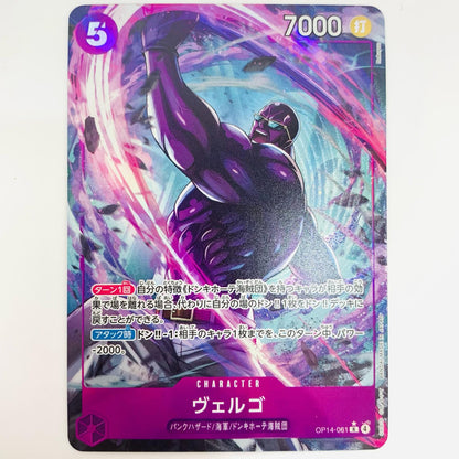 【中古】 ヴェルゴ【パラレル】（Hokuyuu） R OP14-061
