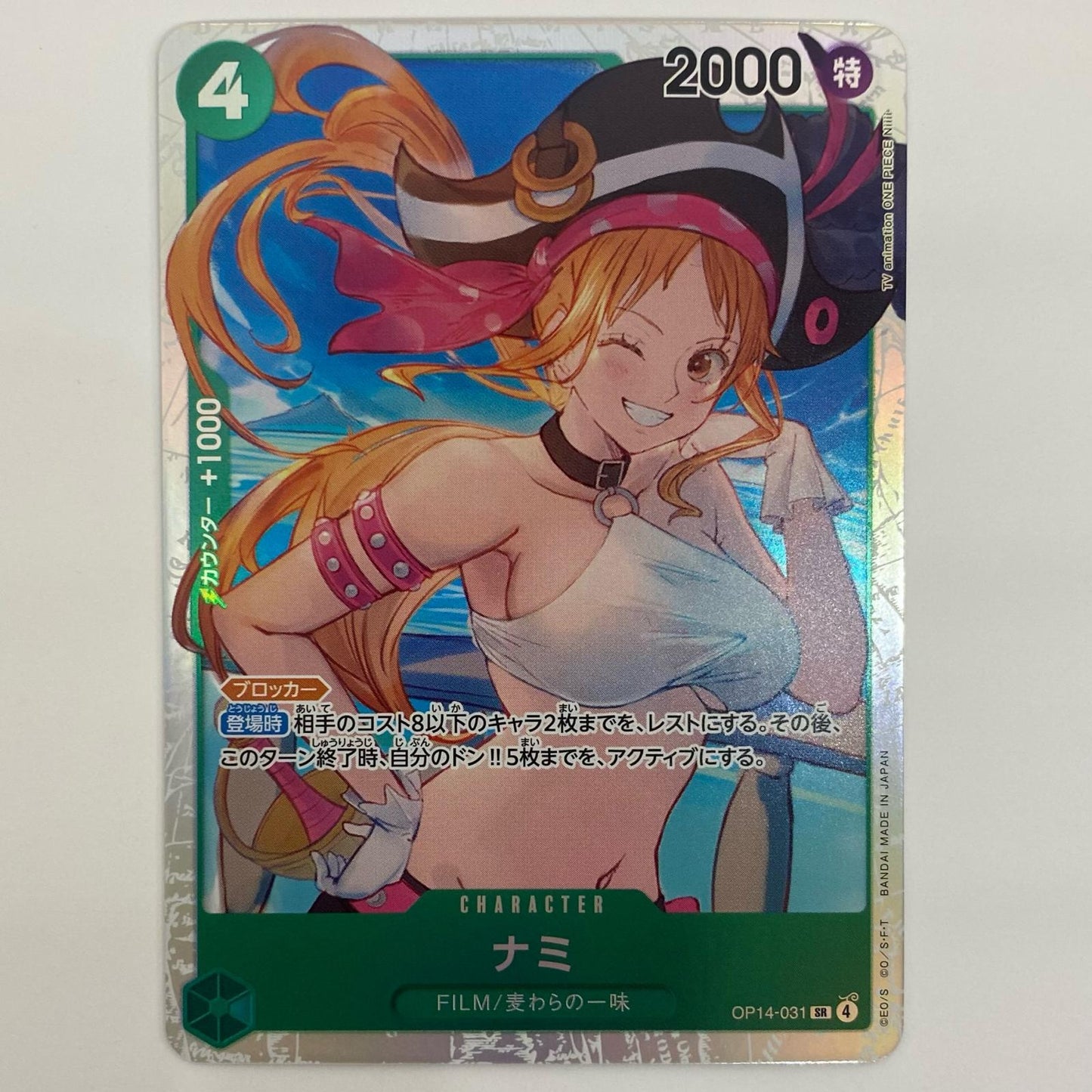 ONE PIECEカードゲーム OP14-031 SR ナミ（アニメ絵） SR OP14-031 ［OP14］ ブースターパック 蒼海の七傑【飾磨店】【代金引換不可・日時指定不可】【ポスト投函】