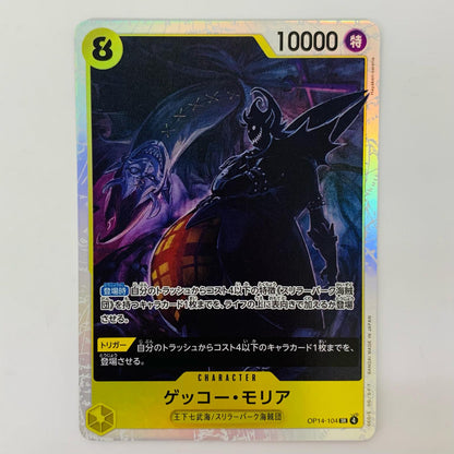 ゲッコー・モリア（Hayaken Sarena） SR OP14-104