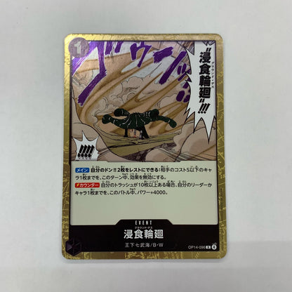 ONE PIECEカードゲーム OP14-096 R 浸食輪廻（原作絵） R OP14-096 ［OP14］ ブースターパック 蒼海の七傑【飾磨店】【代金引換不可・日時指定不可】【ポスト投函】
