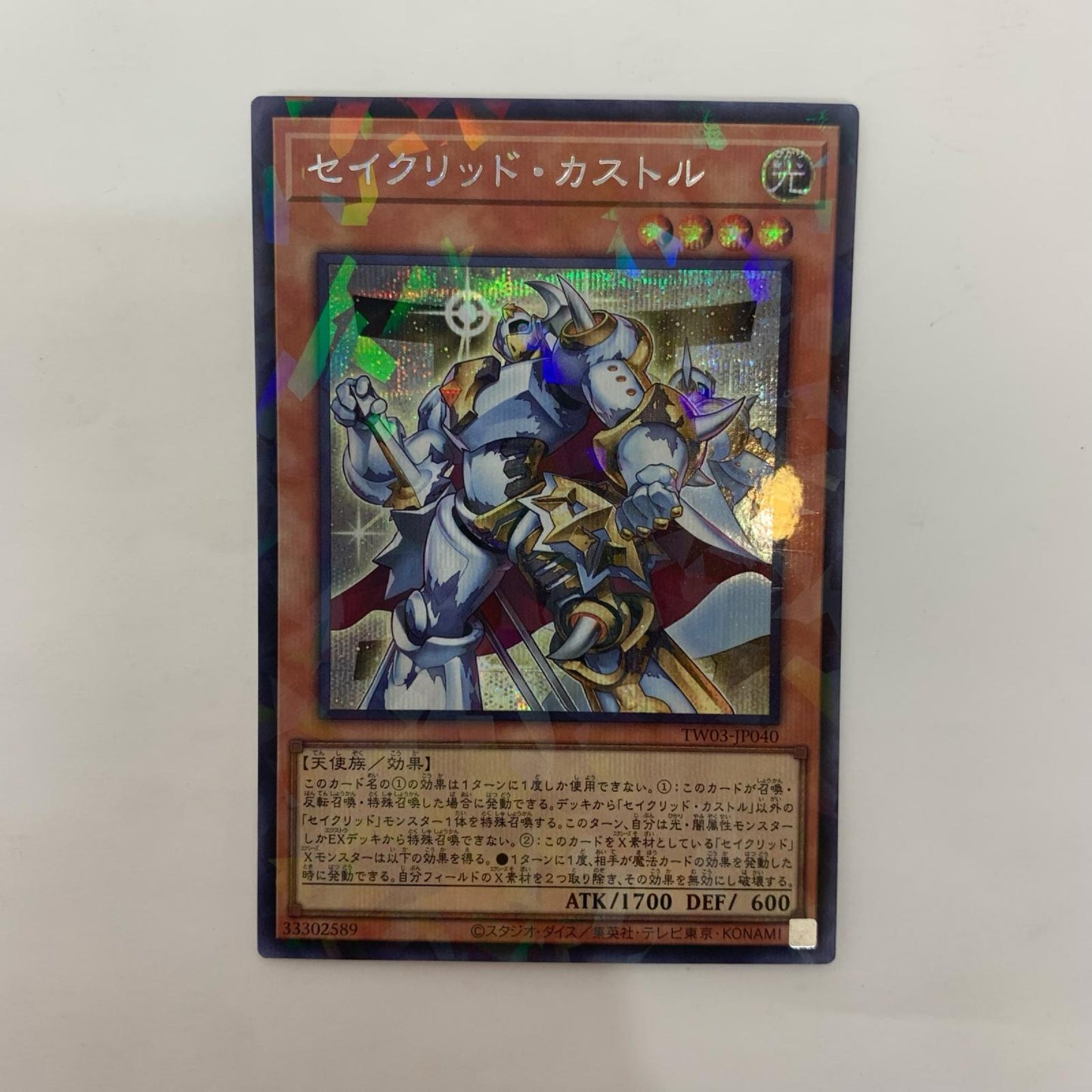 遊戯王 TW03-JP040 シークレットパラレルレア セイクリッド・カストル P+SEC TW03-JP040 TERMINAL WORLD 3【飾磨店】【代金引換不可・日時指定不可】【ポスト投函】