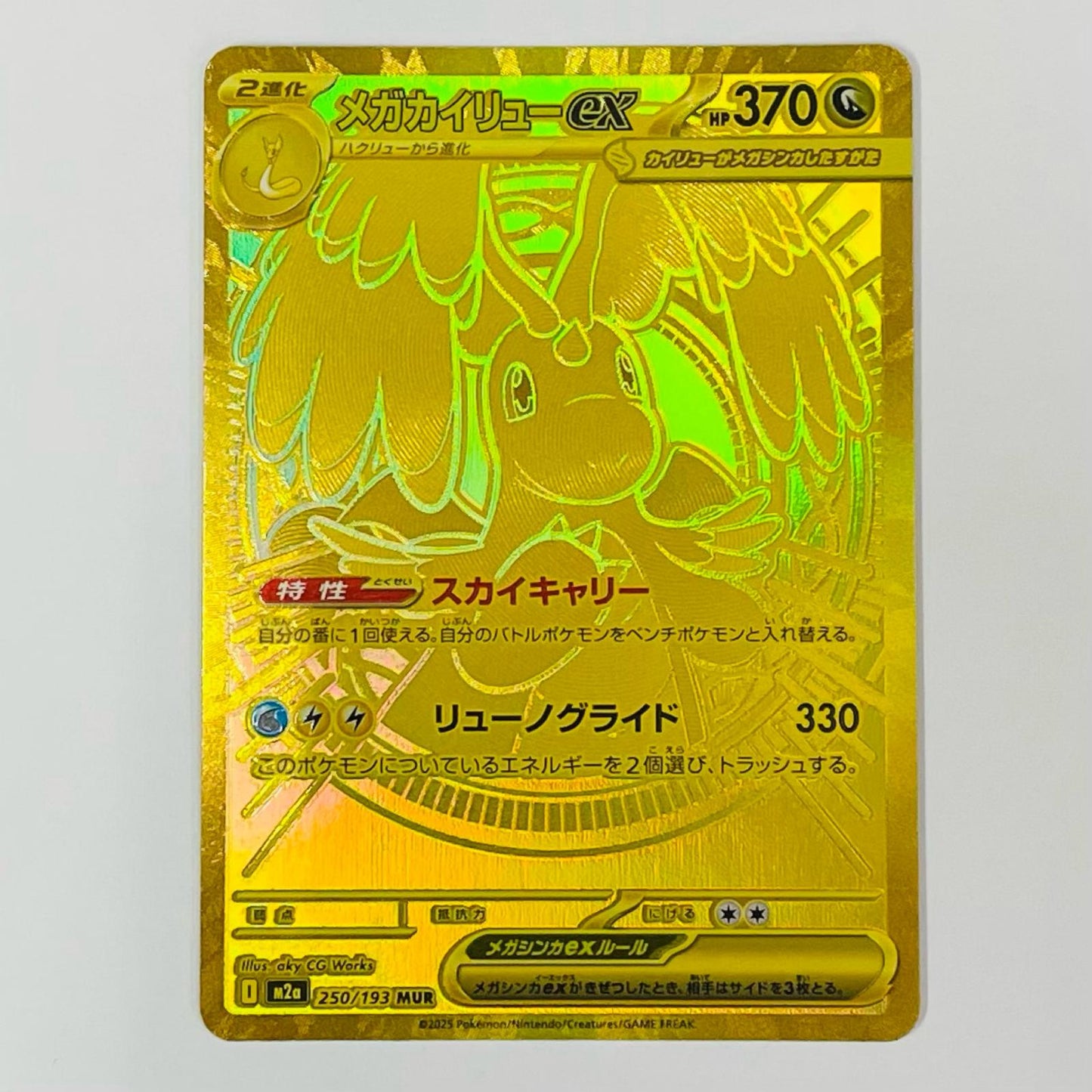 [Used] Mega Dragonite ex MUR 250/193