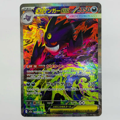 Used: Mega Gengar ex SAR 240/193