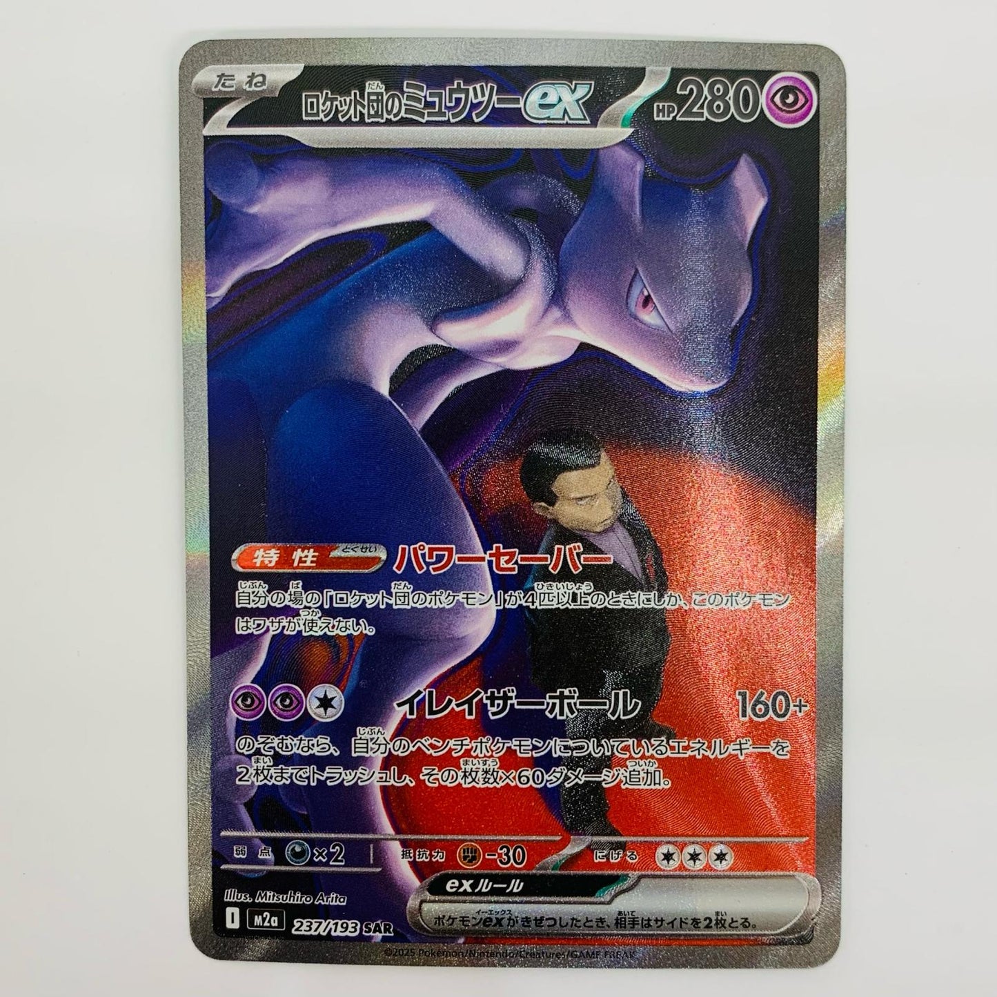 Used: Team Rocket's Mewtwo ex SAR 237/193