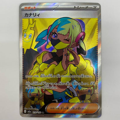 Canary SR 219/193