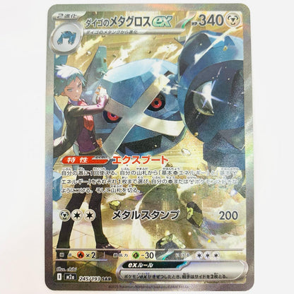 Used] Steven's Metagross ex SAR 245/193