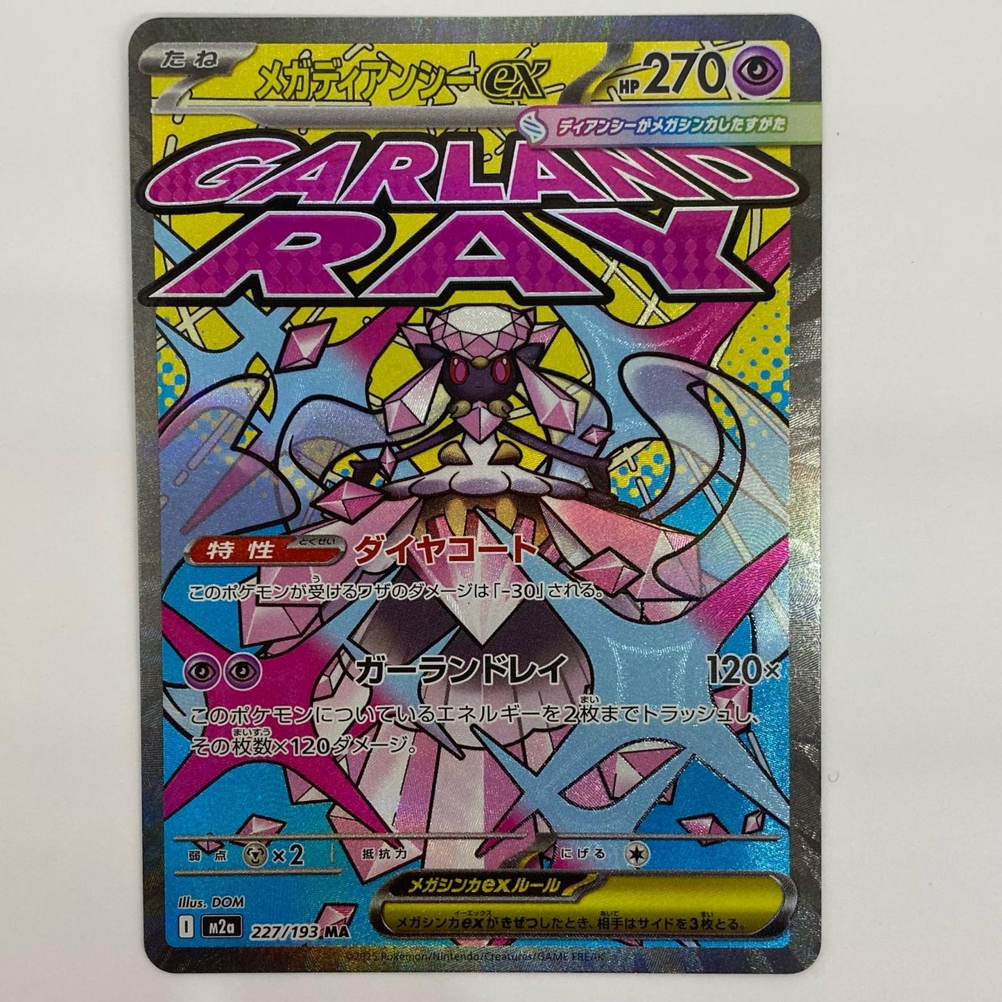 【中古】 メガディアンシーex MA 227/193
