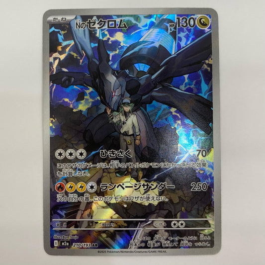 【中古】 Nのゼクロム AR 210/193