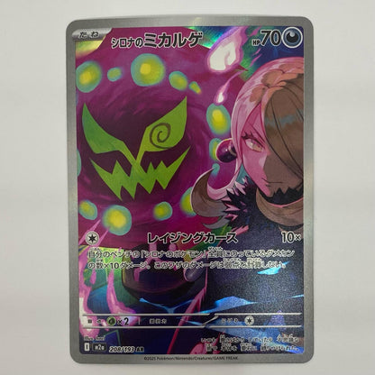 Used: Cynthia's Spiritomb AR 208/193
