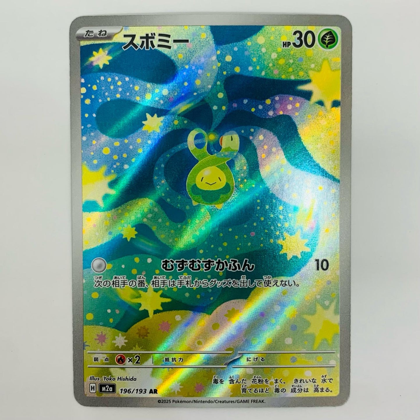 ポケモンカードゲーム 196/193 AR スボミー AR 196/193 M2a ハイクラスパック「MEGAドリームex」【飾磨店】【代金引換不可・日時指定不可】【ポスト投函】