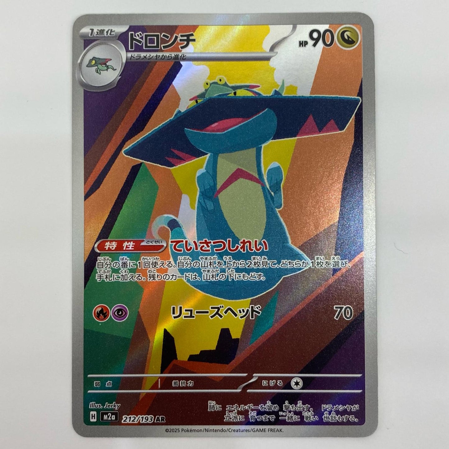 ポケモンカードゲーム 212/193 AR ドロンチ AR 212/193 M2a ハイクラスパック「MEGAドリームex」【飾磨店】【代金引換不可・日時指定不可】【ポスト投函】