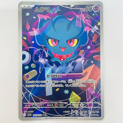 ポケモンカードゲーム 202/193 AR ムウマ AR 202/193 M2a ハイクラスパック「MEGAドリームex」【飾磨店】【代金引換不可・日時指定不可】【ポスト投函】
