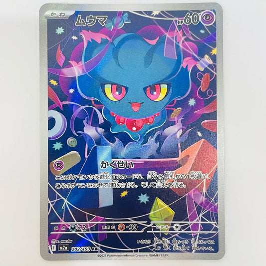 ポケモンカードゲーム 202/193 AR ムウマ AR 202/193 M2a ハイクラスパック「MEGAドリームex」【飾磨店】【代金引換不可・日時指定不可】【ポスト投函】