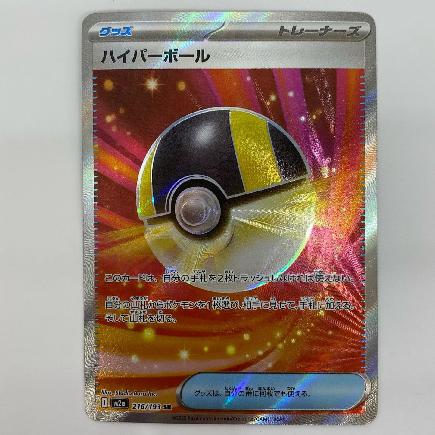 [Used] Hyper Ball SR 216/193