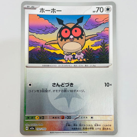 ポケモンカードゲーム M2a-137 - ホーホー ミラー(エネルギー) - M2a-137 M2a ハイクラスパック「MEGAドリームex」【飾磨店】【代金引換不可・日時指定不可】【ポスト投函】