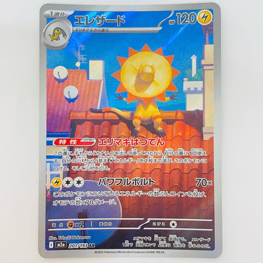 ポケモンカードゲーム 201/193 AR エレザード AR 201/193 M2a ハイクラスパック「MEGAドリームex」【飾磨店】【代金引換不可・日時指定不可】【ポスト投函】