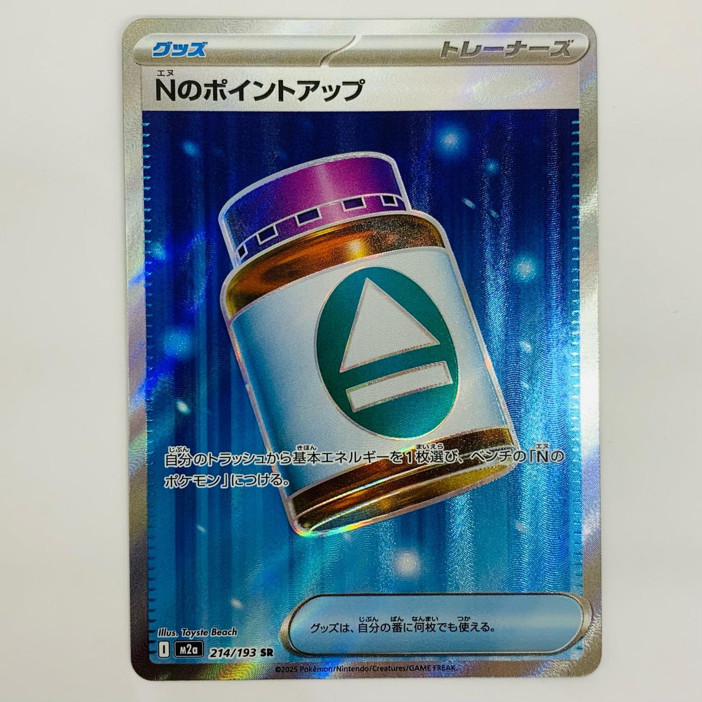 [Used] N's Resolve SR 214/193