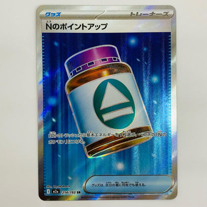 [Used] N's Resolve SR 214/193