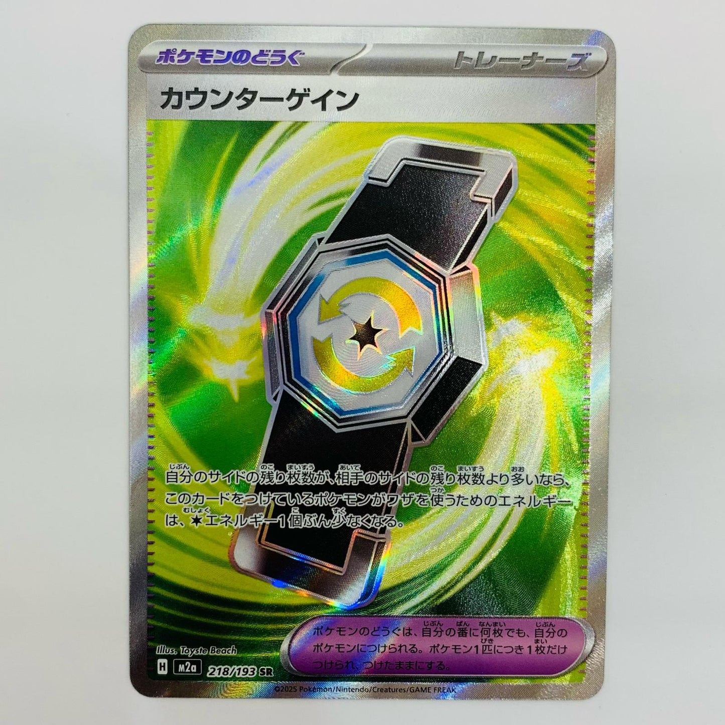 [Used] Counter Gain SR 218/193