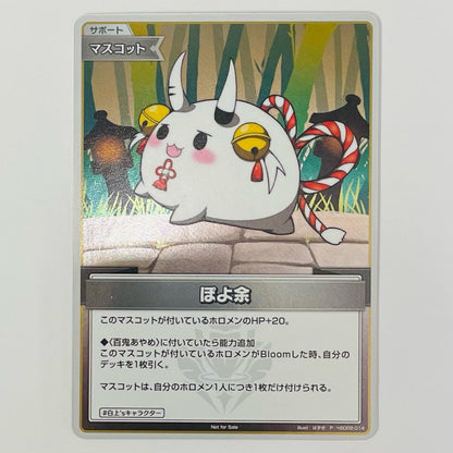[Used] Poyo Yo P hSD02-014