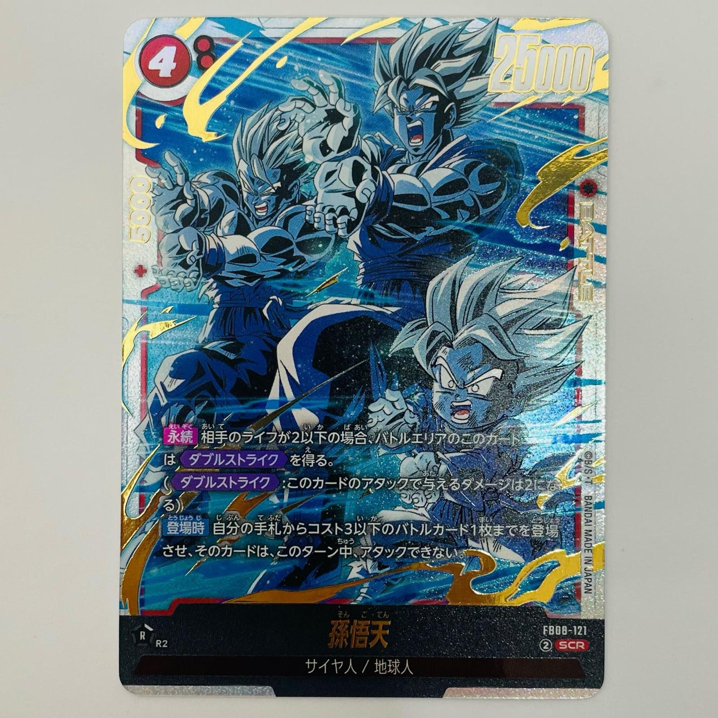 [Used] Son Goten SCR FB08-121