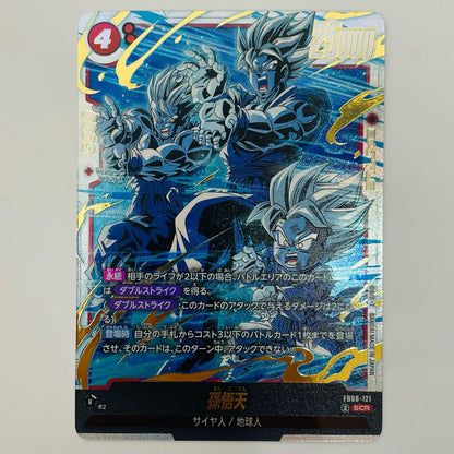 [Used] Son Goten SCR FB08-121