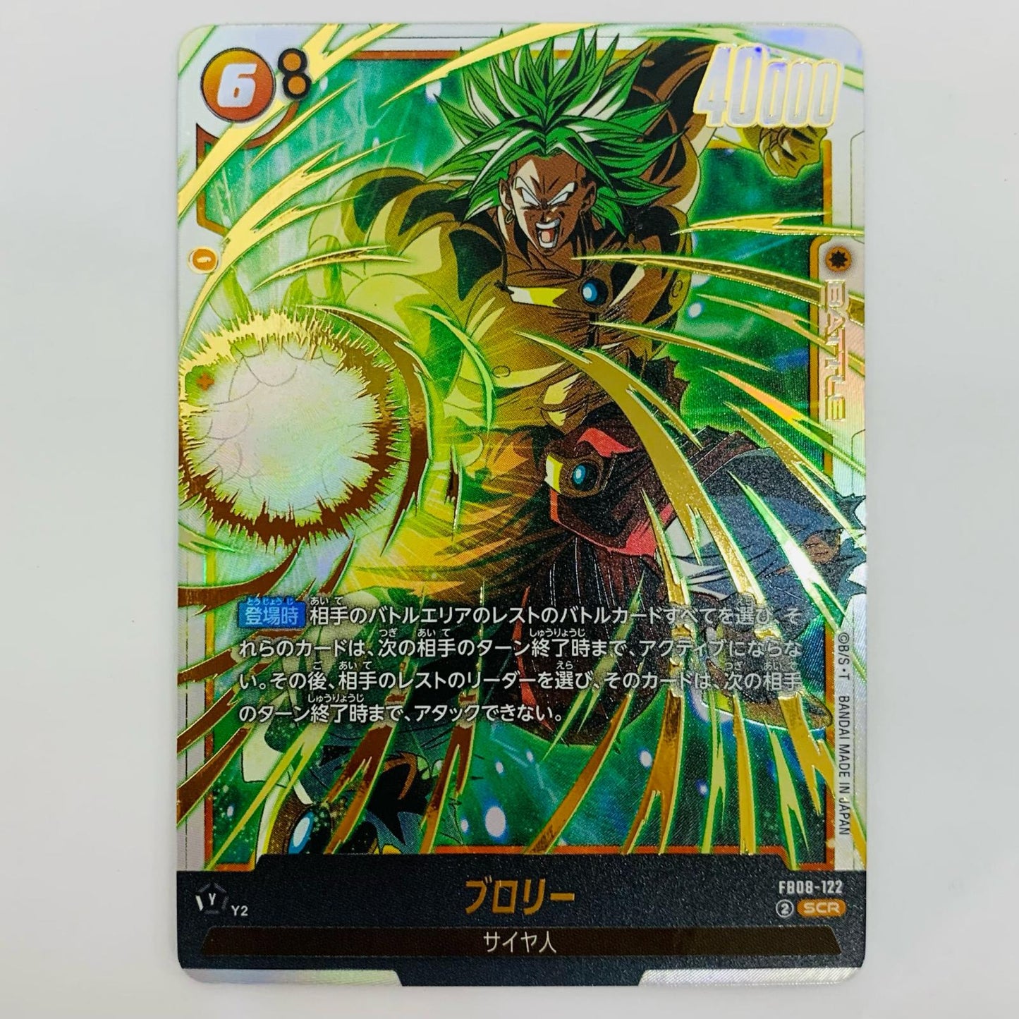 [Used] Broly SCR FB08-122
