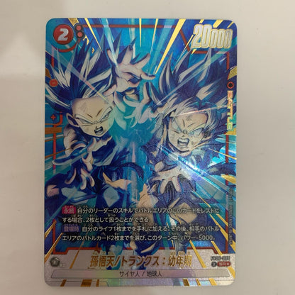 ドラゴンボールSCG フュージョンワールド FB08-009 SR★ 孫悟天/トランクス：幼年期【パラレル】 SR★ FB08-009【飾磨店】【代金引換不可・日時指定不可】【ポスト投函】