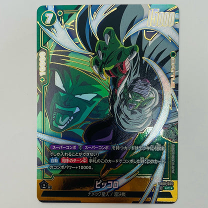 [Used] Piccolo [Parallel] UC★ FB08-065